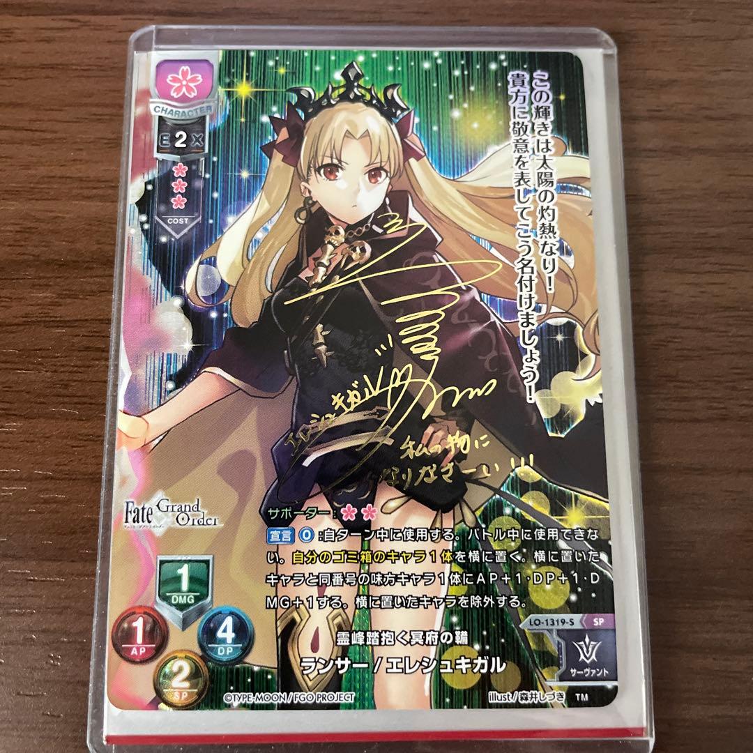 エレシュキガル　SP　Lycee