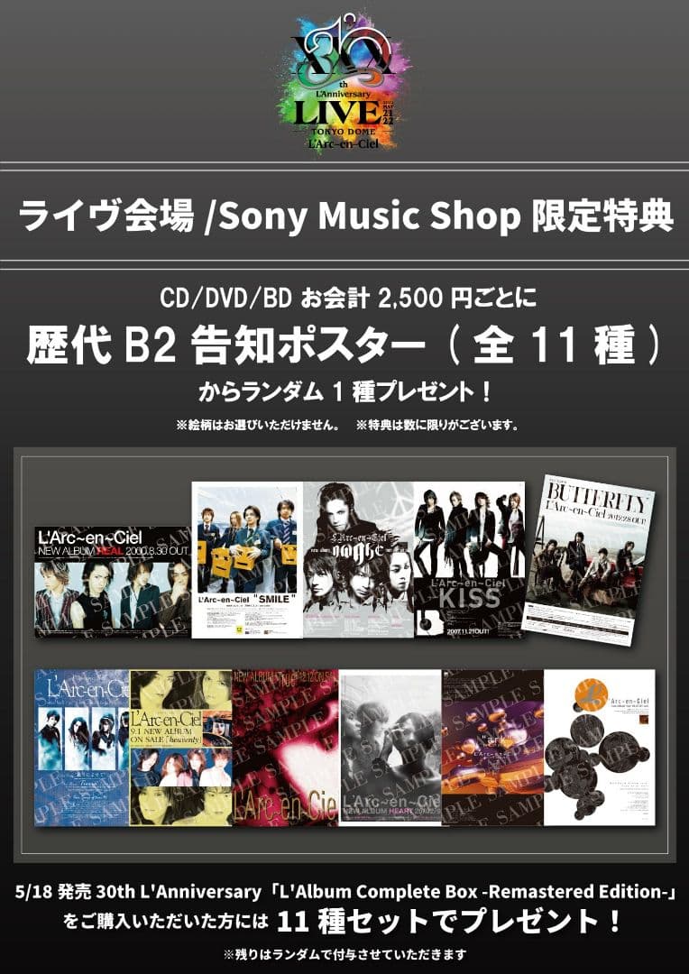 L'Arc～en～Ciel 30th B2ポスター コンプリート セット 11種