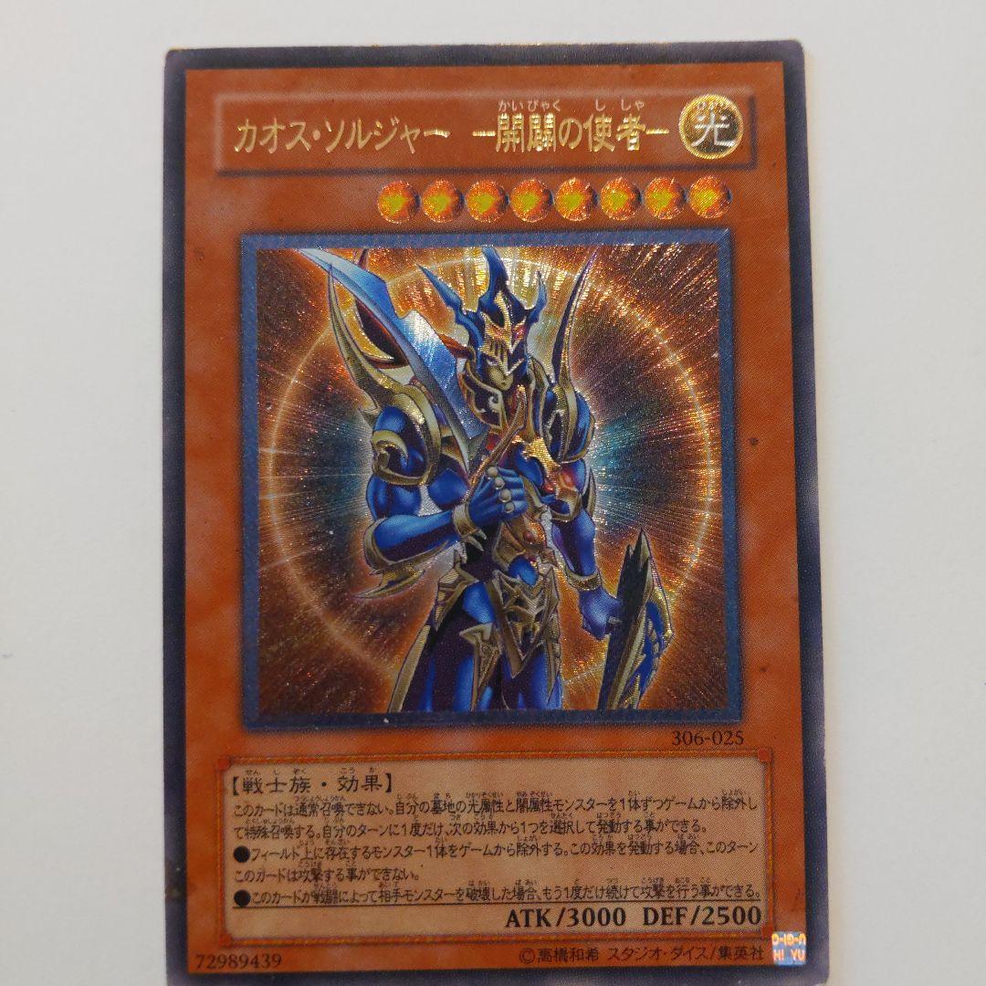 【値下げ】遊戯王 カオス・ソルジャー －開闢の使者－ レリーフ