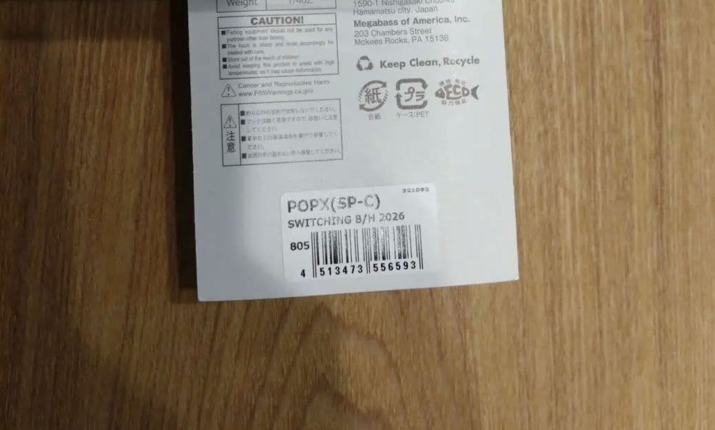 POP X　 POPMAX スイッチング　　Megabass　ワンテン