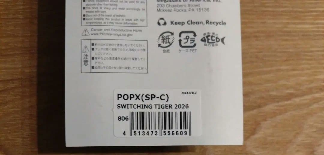 POP X　 POPMAX スイッチング　　Megabass　ワンテン