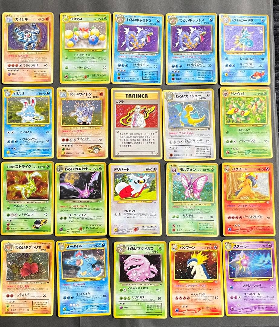 【まとめ売り】ポケモンカード 旧裏 キラ 20枚