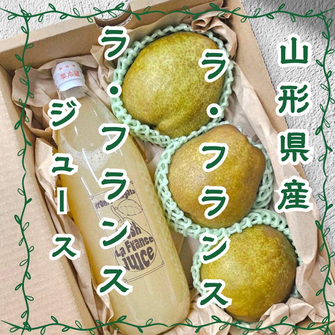 ★ moch1 ★ ラフランス　＆　ラフランスジュース　セット6箱