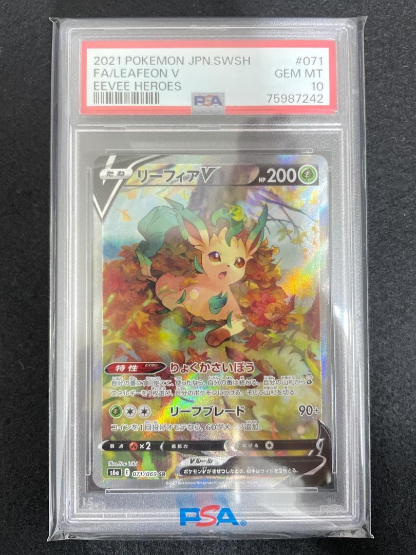 リーフィアV PSA10 s6a 071/069 SR イーブイヒーローズ