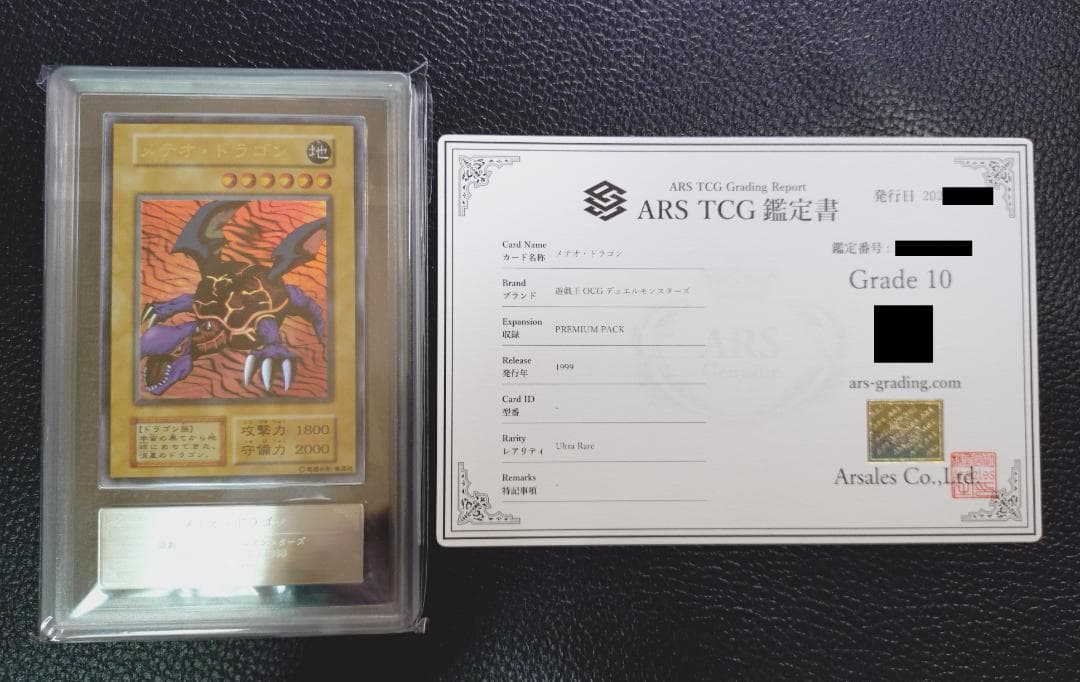 高希少品【ARS鑑定10】メテオ・ドラゴン（1999年発行）＋鑑定書付