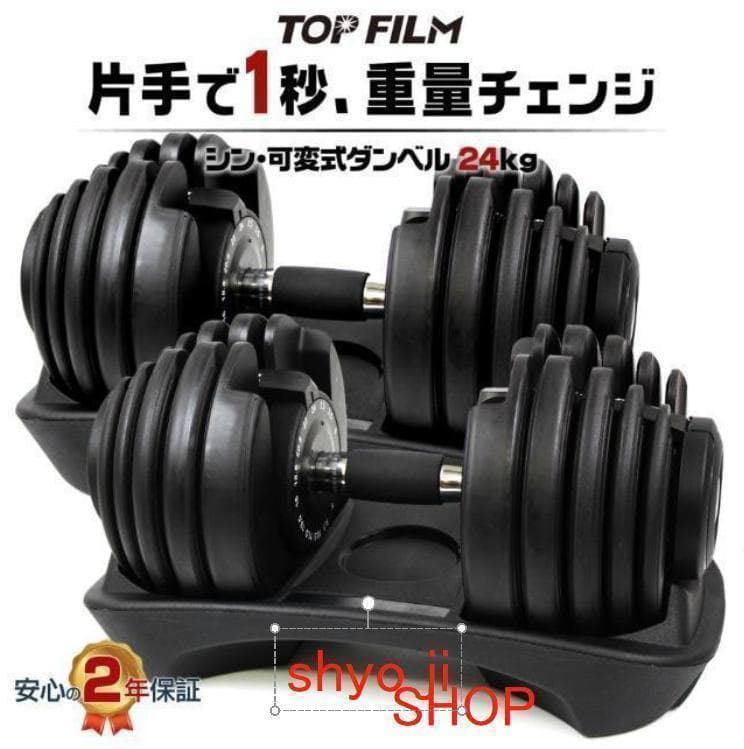 ダンベル 可変式ダンベル 24kg アジャスタブル ダンベルセット 2663