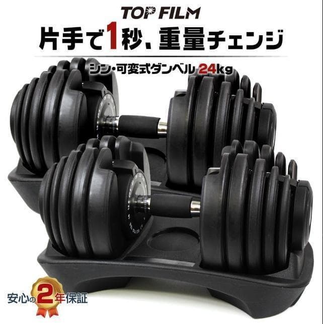 ダンベル 可変式ダンベル 24kg アジャスタブル ダンベルセット 2663