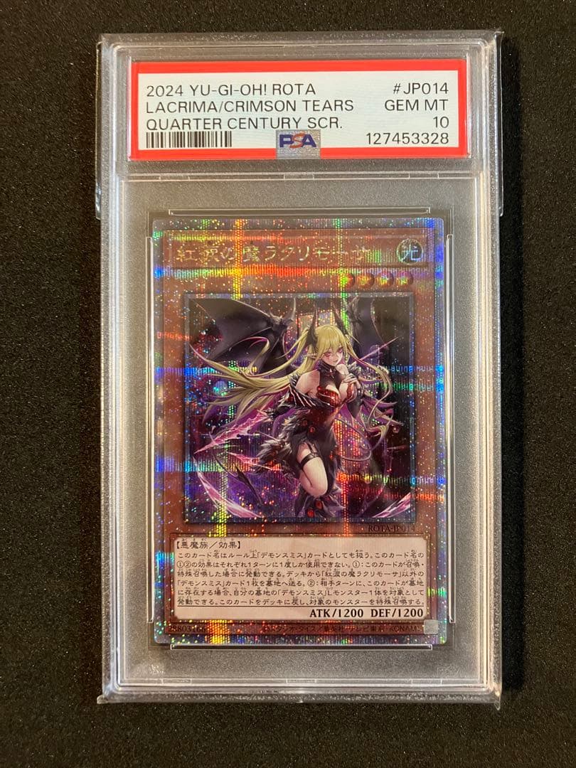 PSA10 紅涙の魔ラクリモーサ 25th QCSE 遊戯王 クオシク