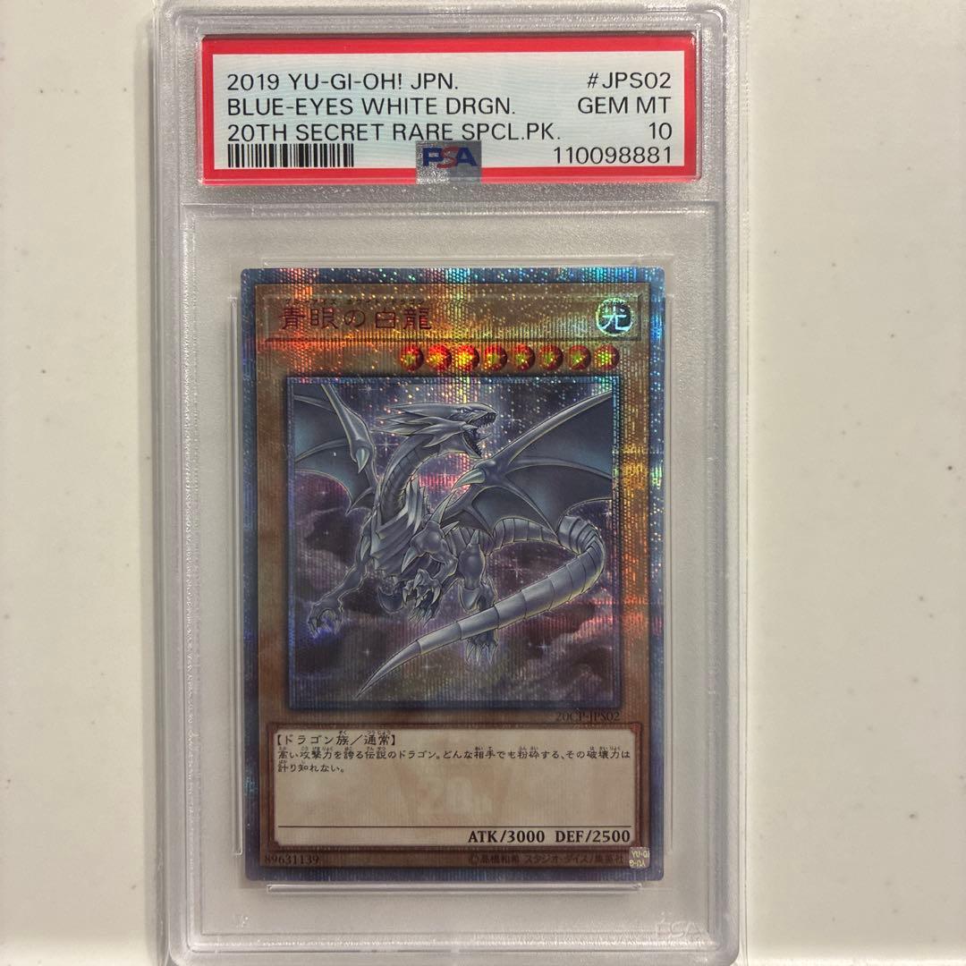 s*a様 ブルーアイズ・ホワイト・ドラゴン 20TH SECRET RARE