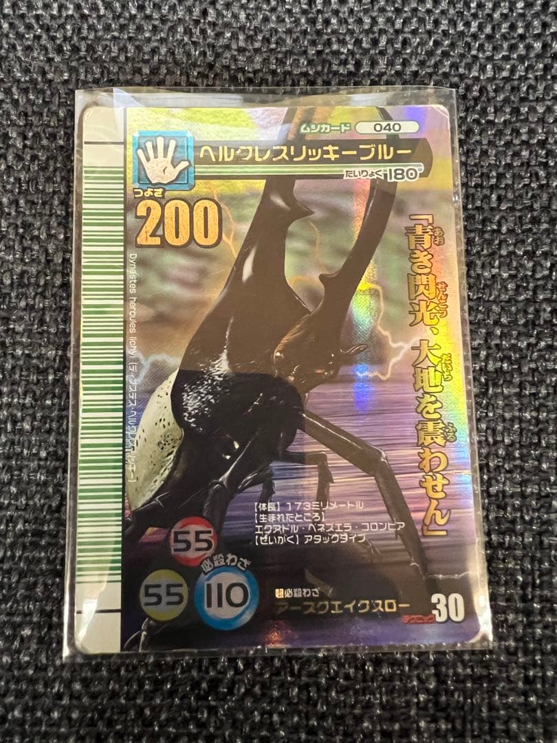 2007夏シャイニング ヘルクレスリッキーブルー 040 ムシキング カード