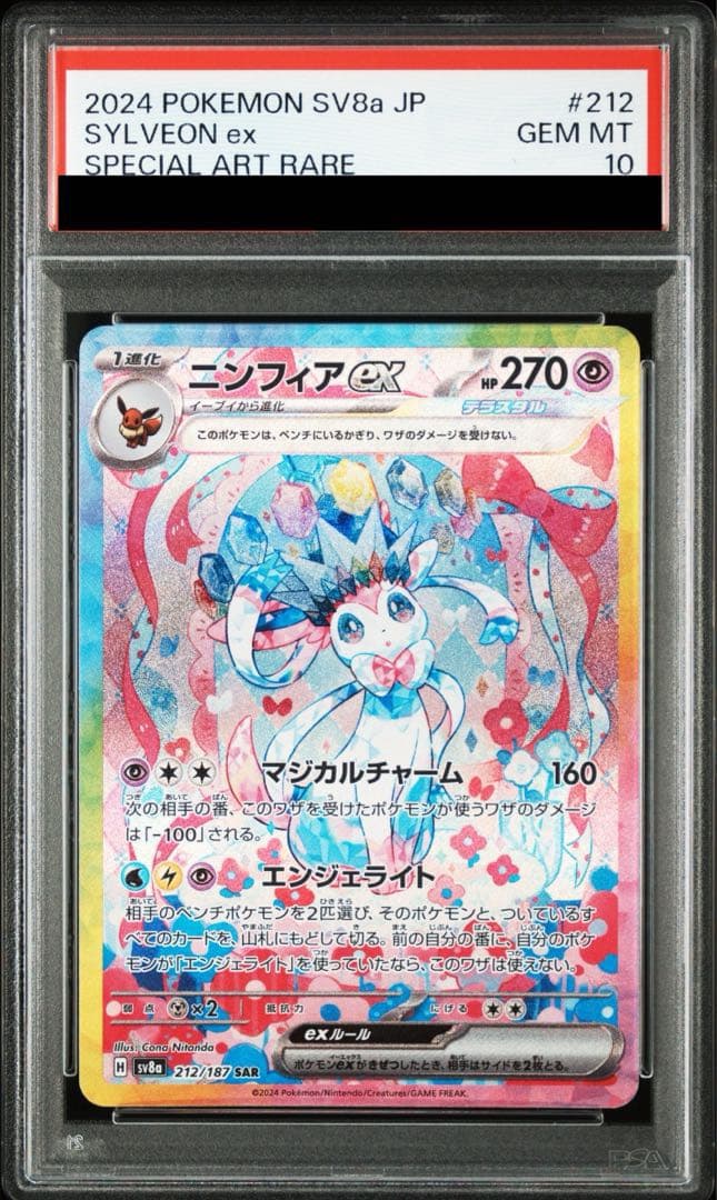 ニンフィアasr psa10早い者勝ち
