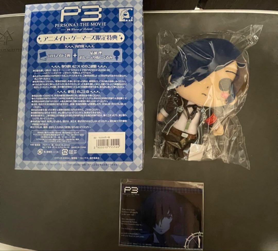 ペルソナ3 劇場版 結城理 ぬいぐるみ Blu-ray限定版 アニメイト