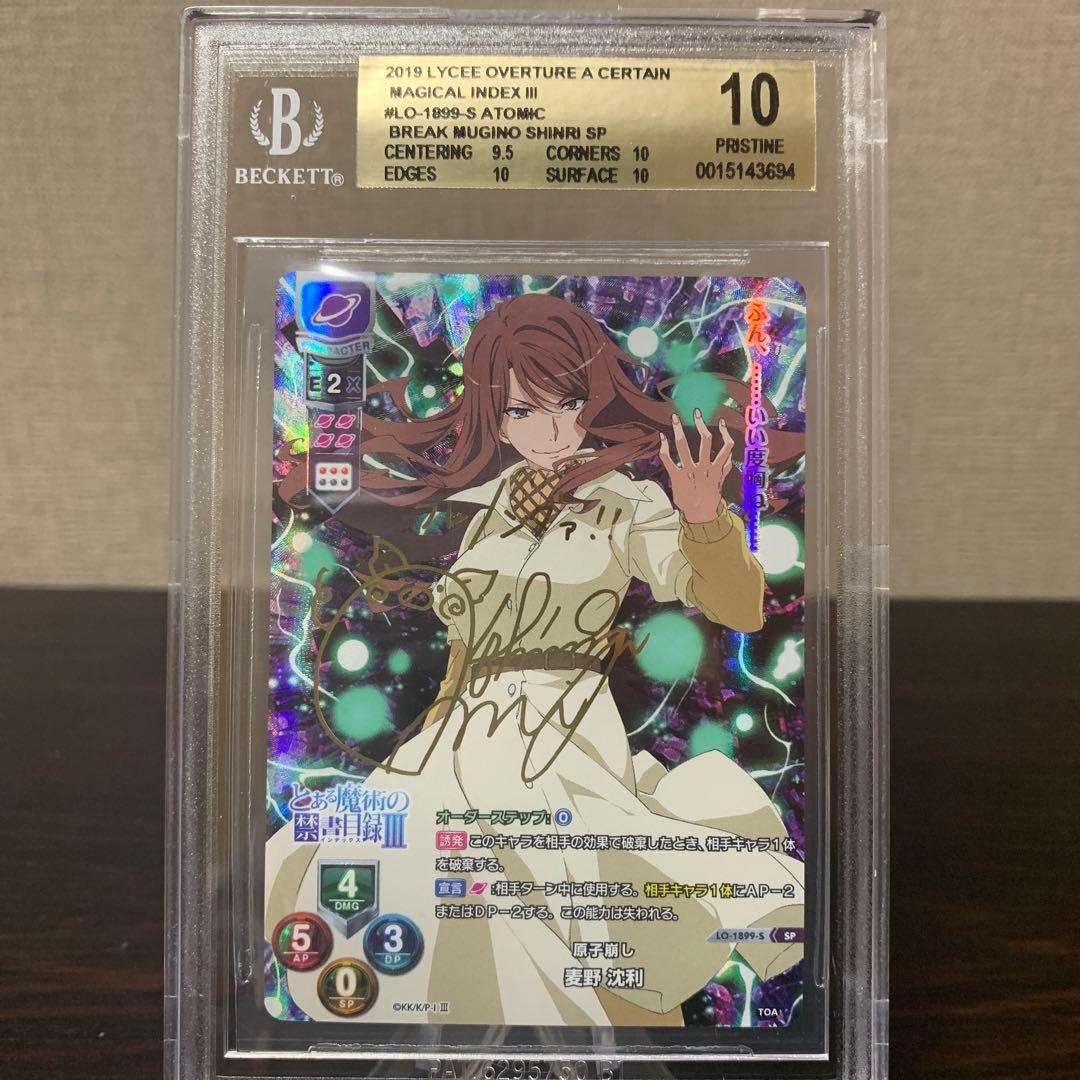 リセ　とある魔術の禁書目録　麦野沈利　金サイン　BGS10点