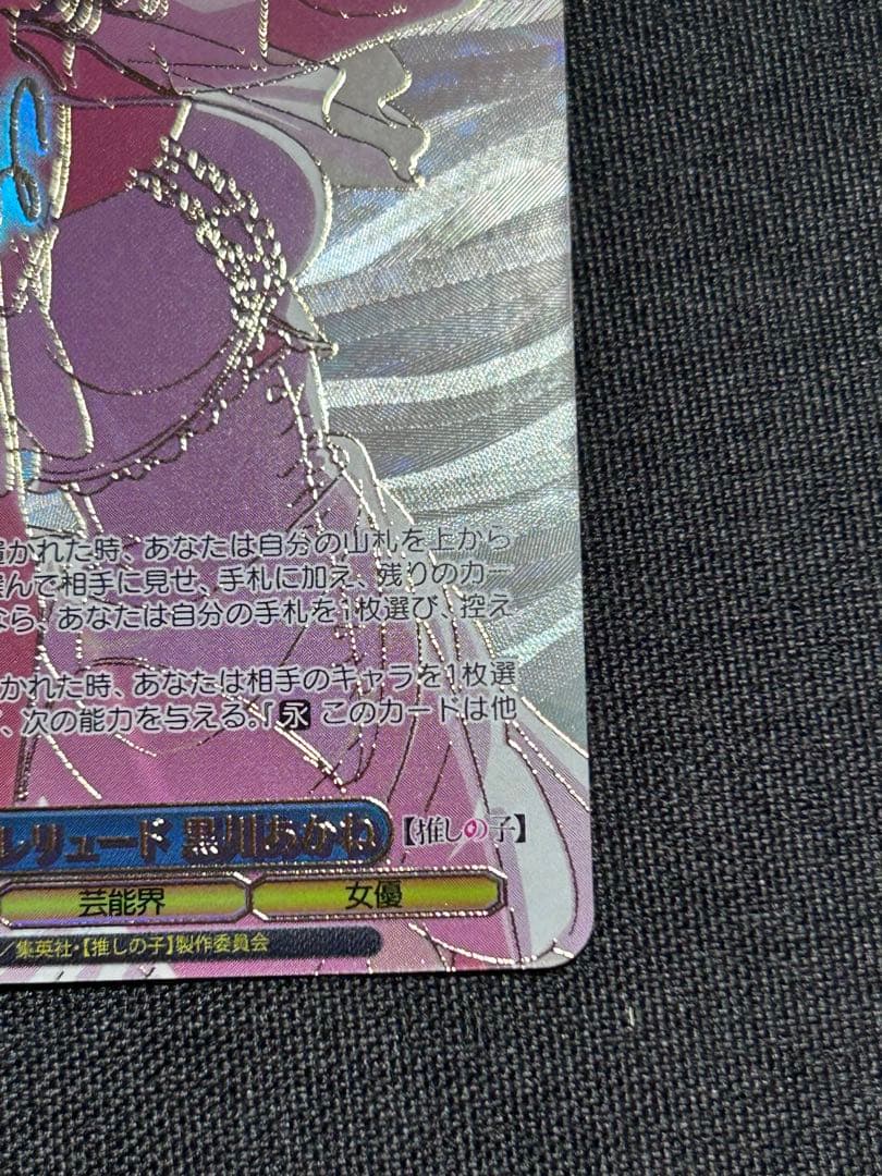 黄昏のプレリュード　黒川あかね　pr+ ヴァイスシュヴァルツ　推しの子