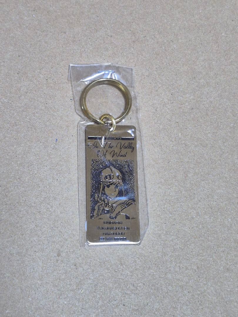 希少品 レア 風の谷のナウシカ キーホルダー