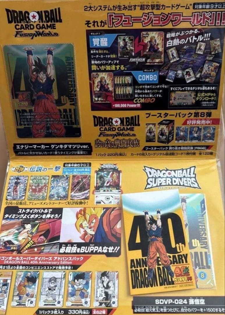 ドラゴンボール　ゲンキダマツリ　入場特典3点セット