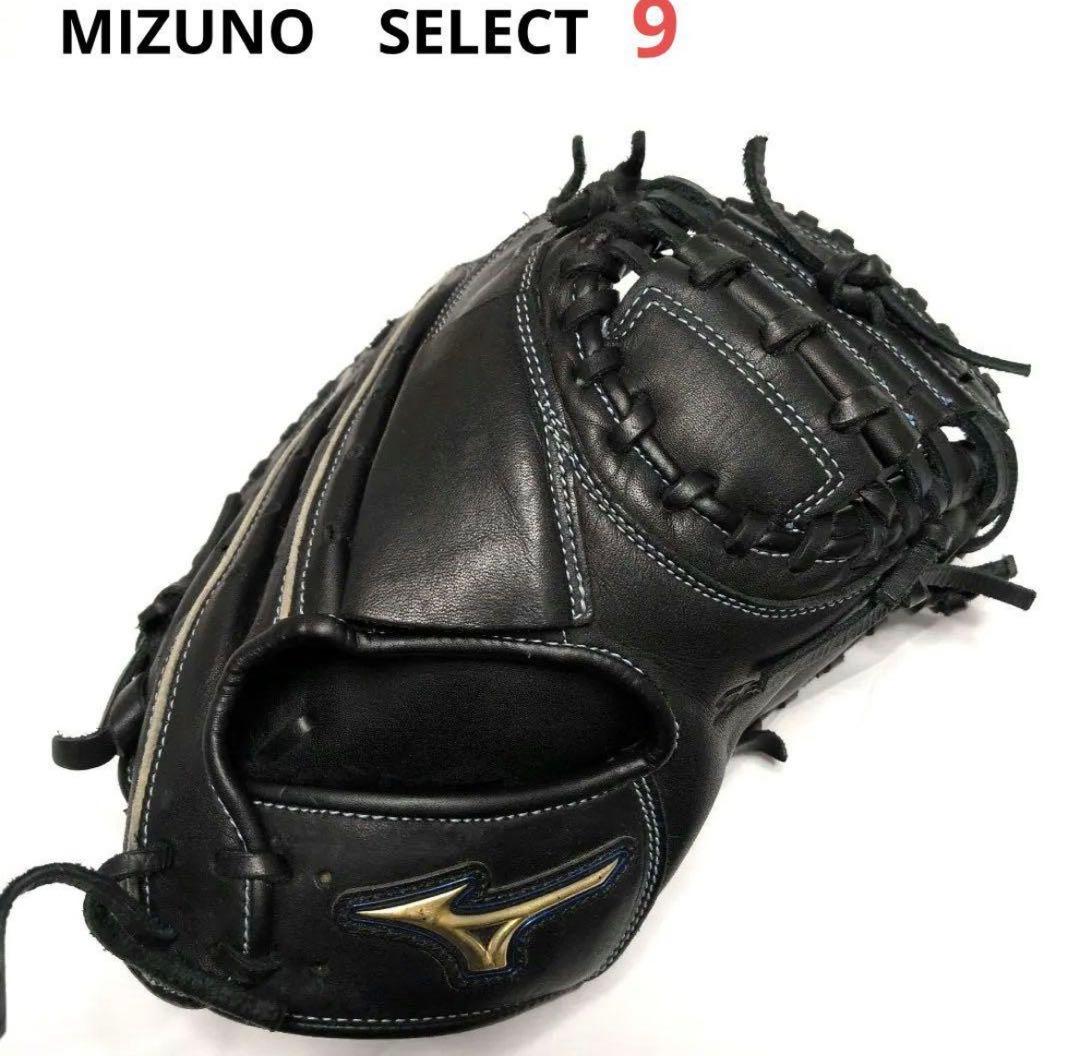 kotaro　MIZUNO ミズノ　セレクト9 軟式キャッチャーミット　黒