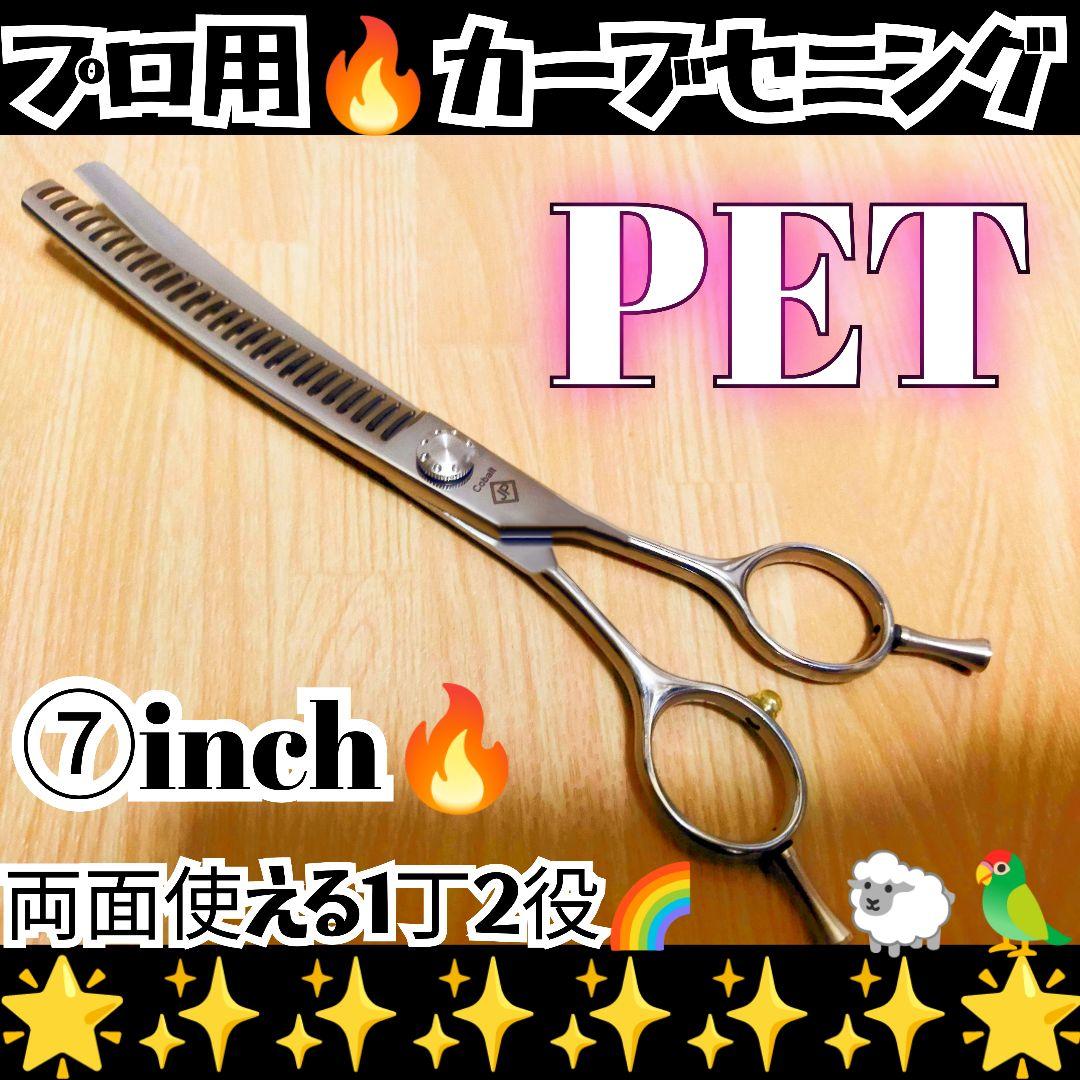 プロ用カーブセニングシザートリマートリミングペットママミングスキバサミハサミ犬猫