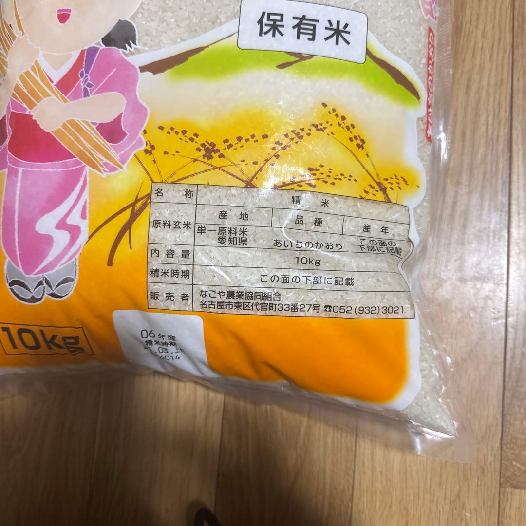 すずです。米　10キロ×２袋 20kgあいちのかおり　陽娘ひなたむすめ