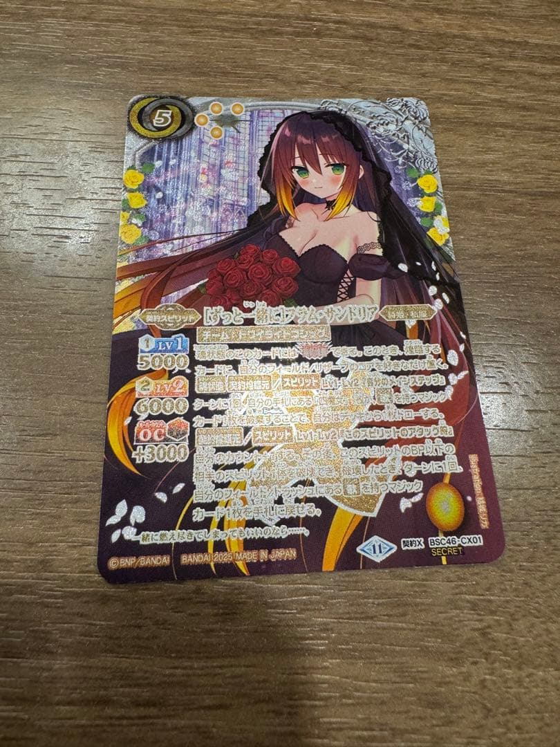 バトルスピリッツ　[ずっと一緒に]フラム・サンドリア　シークレット