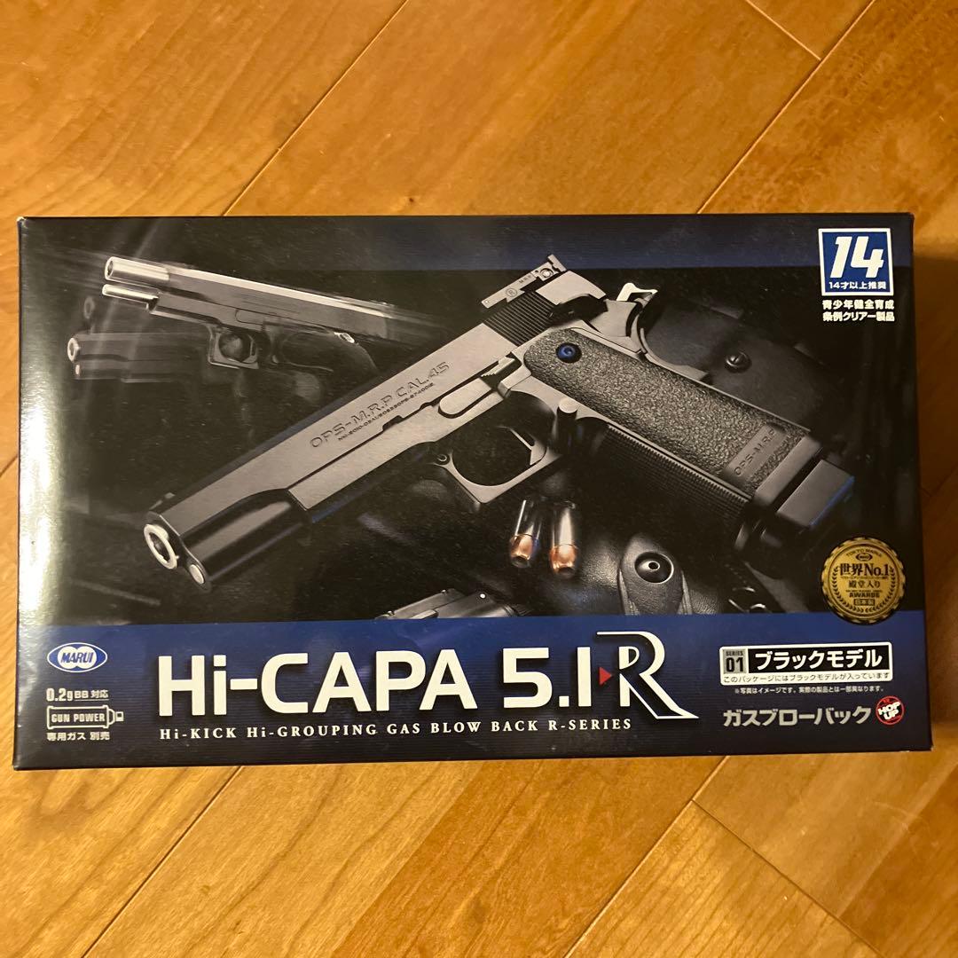 Hi-CAPA 5.1 R ガスブローバック　ブラック【箱付き】