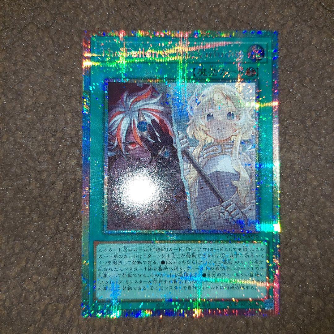 遊戯王 The Fallen & The Virtuous