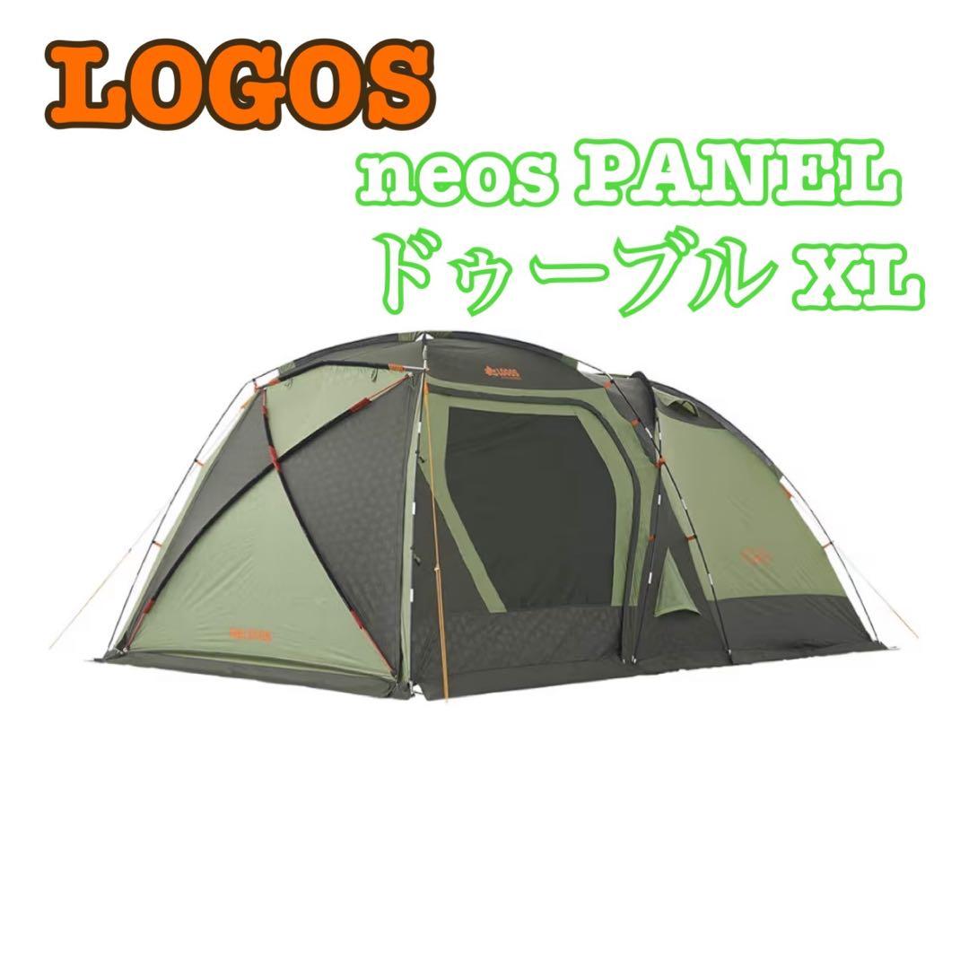 LOGOS ロゴス neos PANEL ドゥーブル XL 2ルームテント