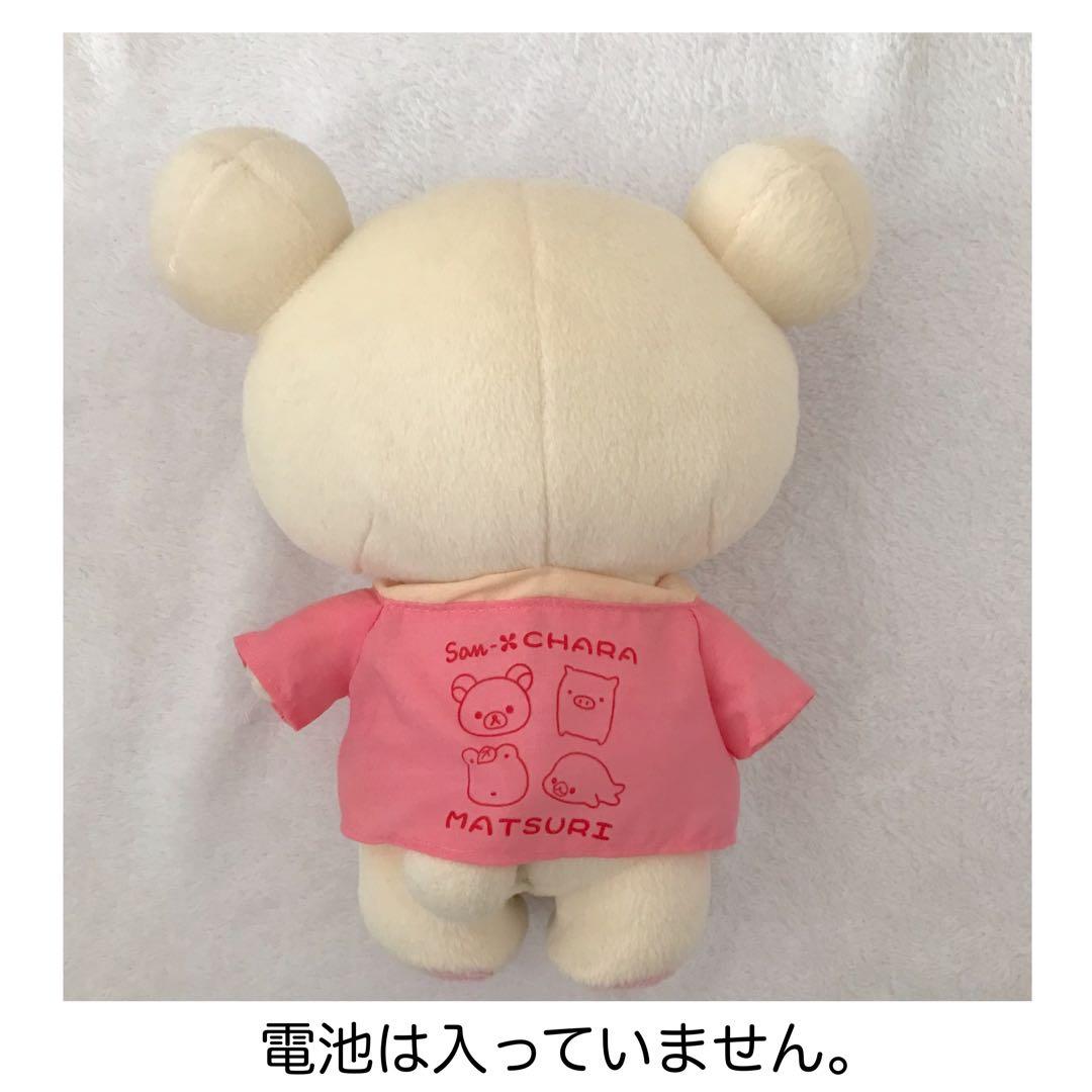 リラックマ　コリラックマ　キイロイトリ　ぬいぐるみ　だららん夢紀行　ご当地