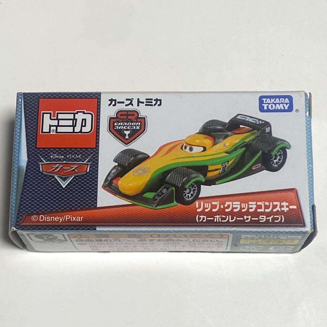 カーズトミカ リップクラッチゴンスキー カーボンレーサータイプ
