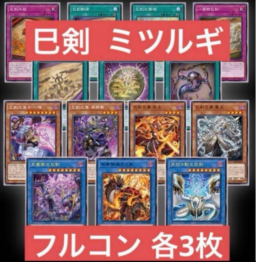 巳剣 ミツルギ ワールドプレミア2025 ワープレフルコン各3枚 ⑧