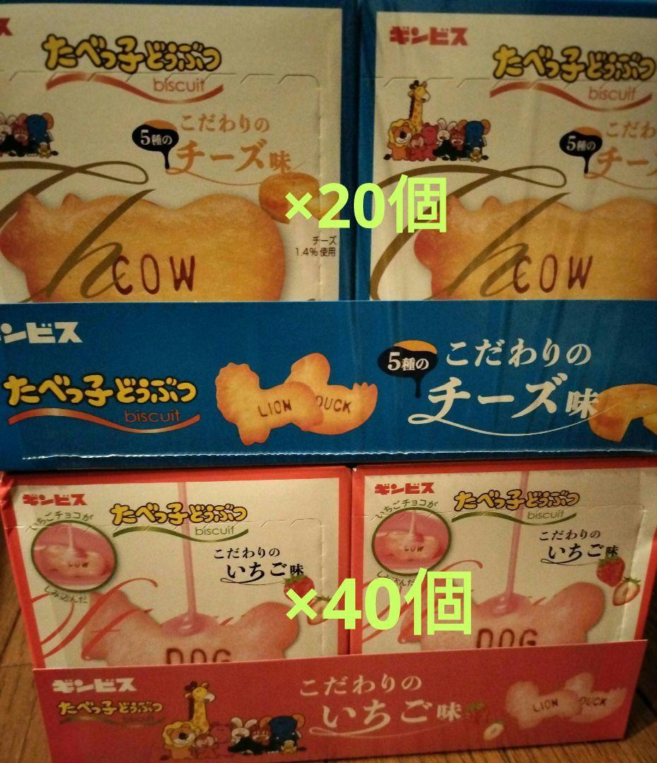 【1セット限定】たべっ子どうぶつ　こだわりシリーズ　計60個 まとめ売り