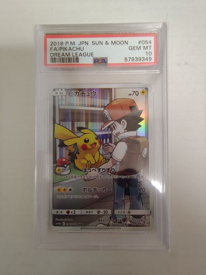 PSA10ピカチュウ CHRドリームリーグ