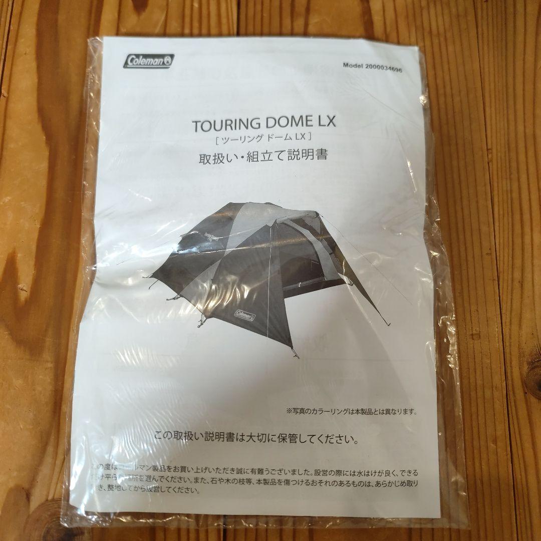 ★アマゾン限定カラー★ オリーブ Coleman ツーリングドームLX テント