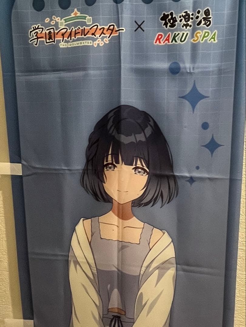 学園アイドルマスター 学マス 極楽湯 楽スパ 秦谷美鈴 のぼり