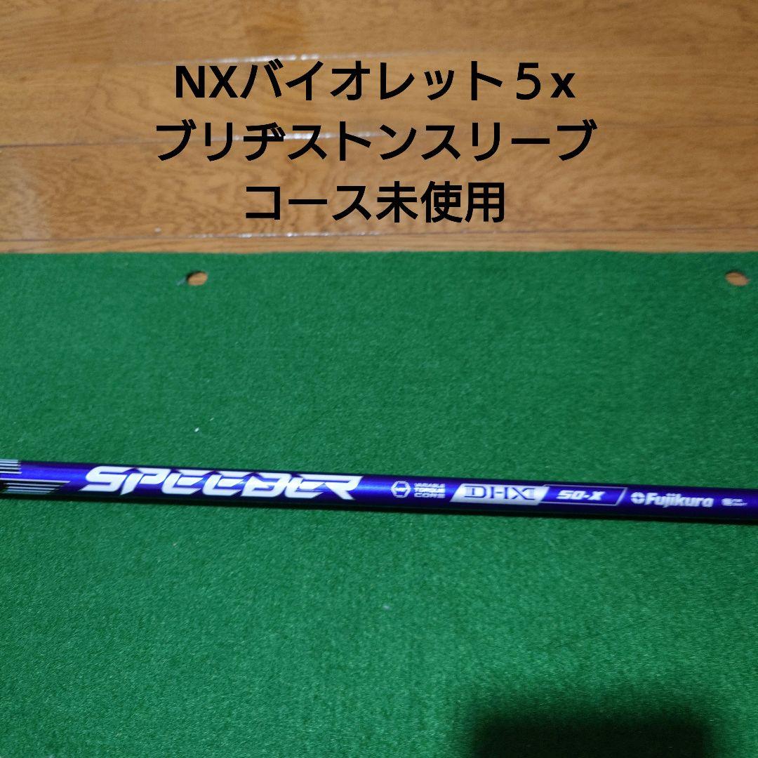 スピーダー NX バイオレット ５Ｘ ドライバー