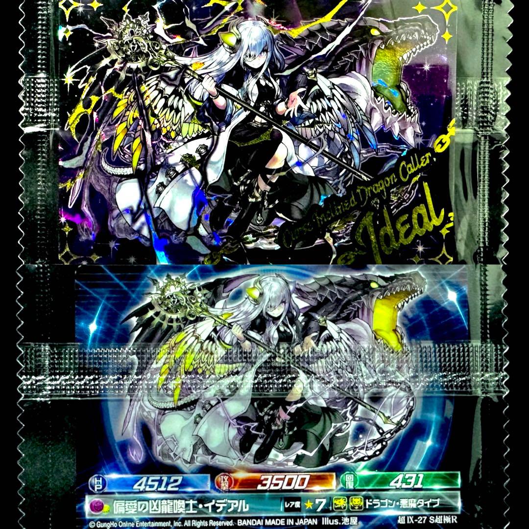 激レア‼️超絶パズドラウエハース『超Ⅸ-27 S超極R 偏愛の凶龍喚士・イデアル』