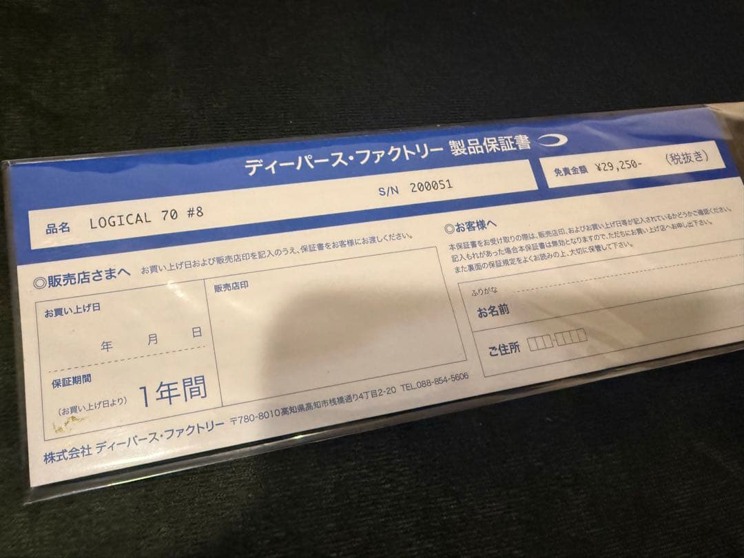 ディープライナー　ロジカル70#8 DEEPLINER