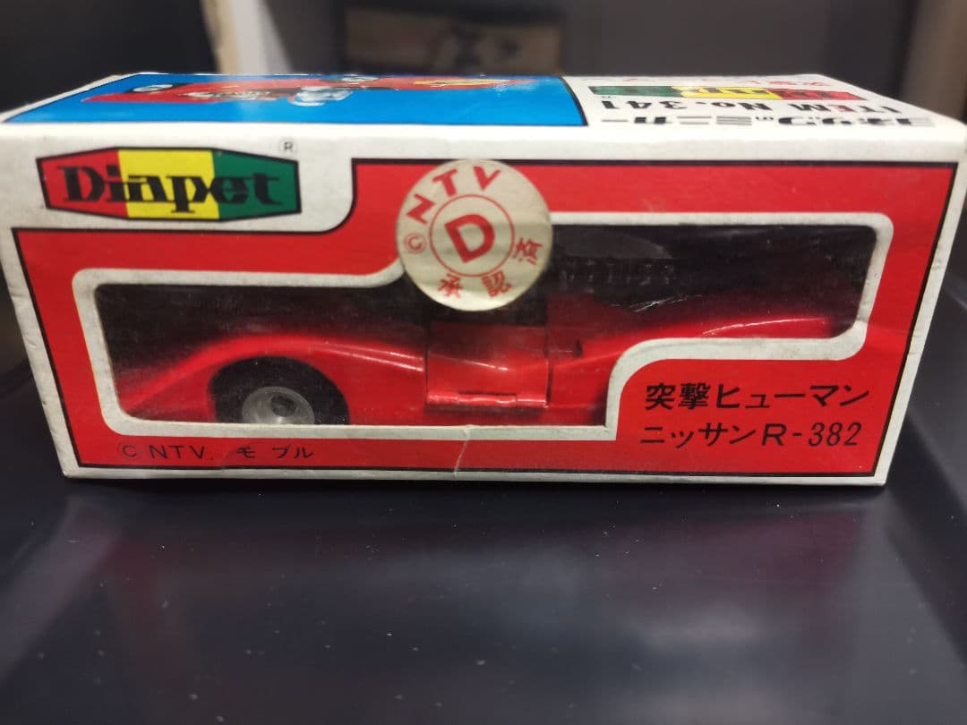 ヨネザワ　ダイヤペット　突撃ヒューマン　ミニカー