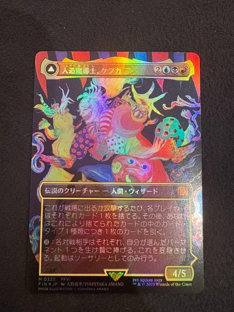 MTG 人造魔導士、ケフカ フルアートFoil