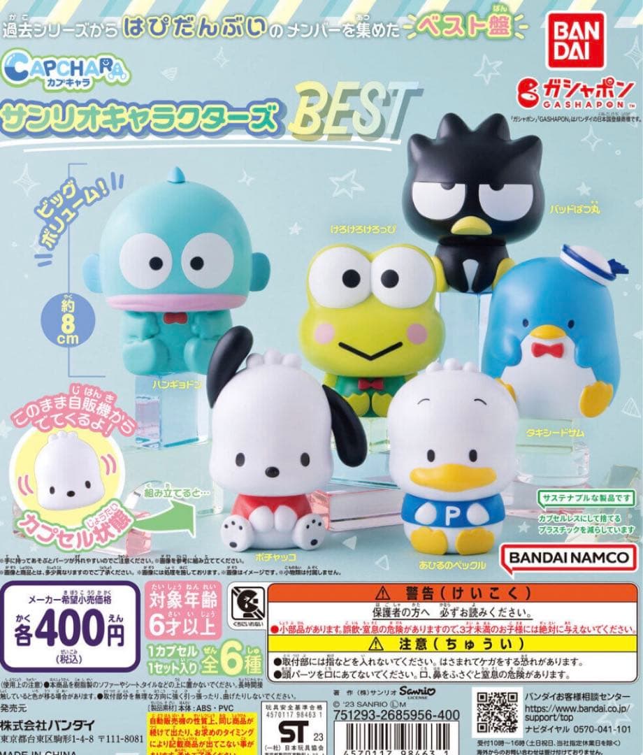 サンリオ①