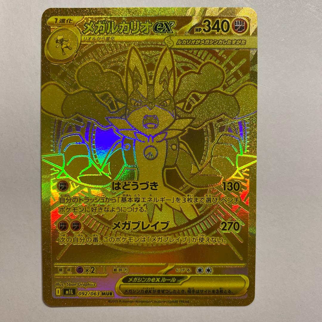 ポケモンカード メガルカリオex MUR メガブレイブ