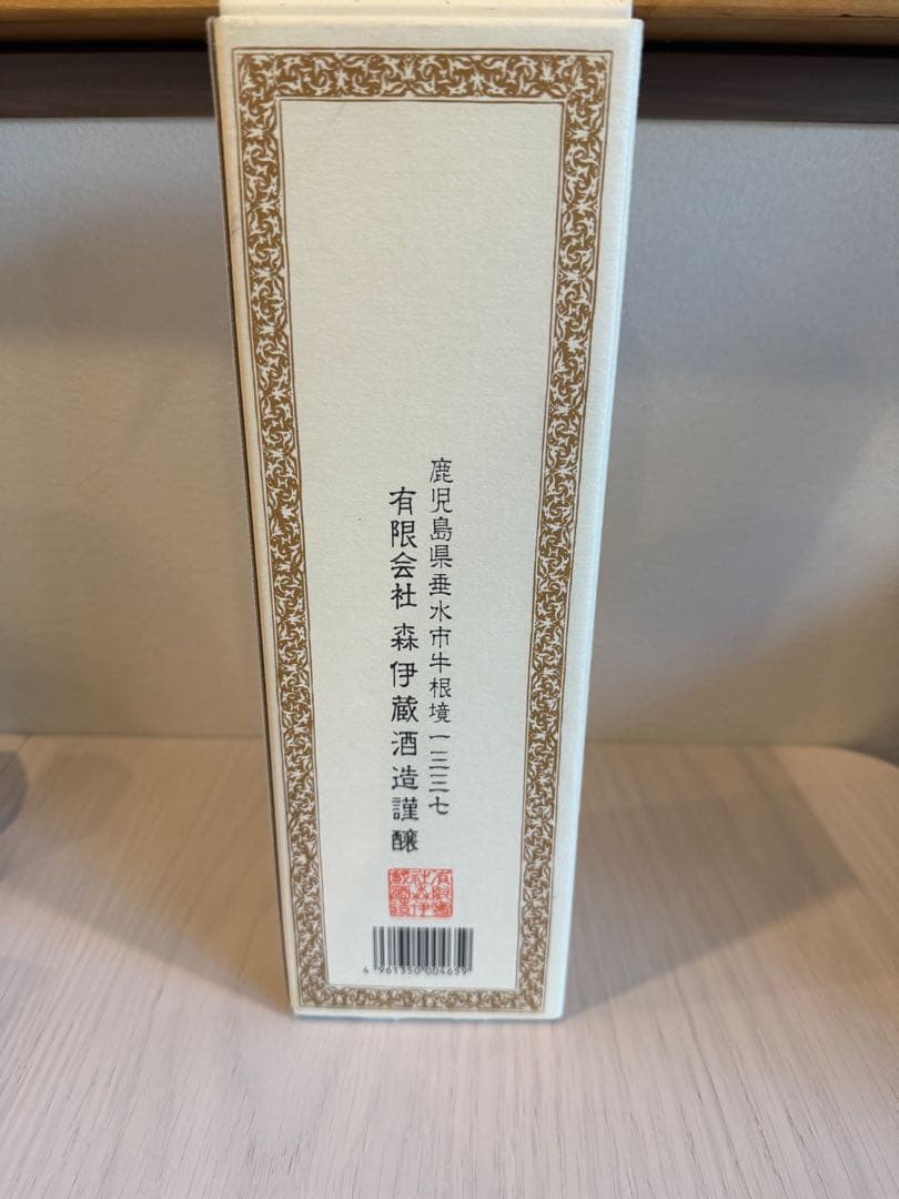 森伊蔵 焼酎 720ml 箱入り