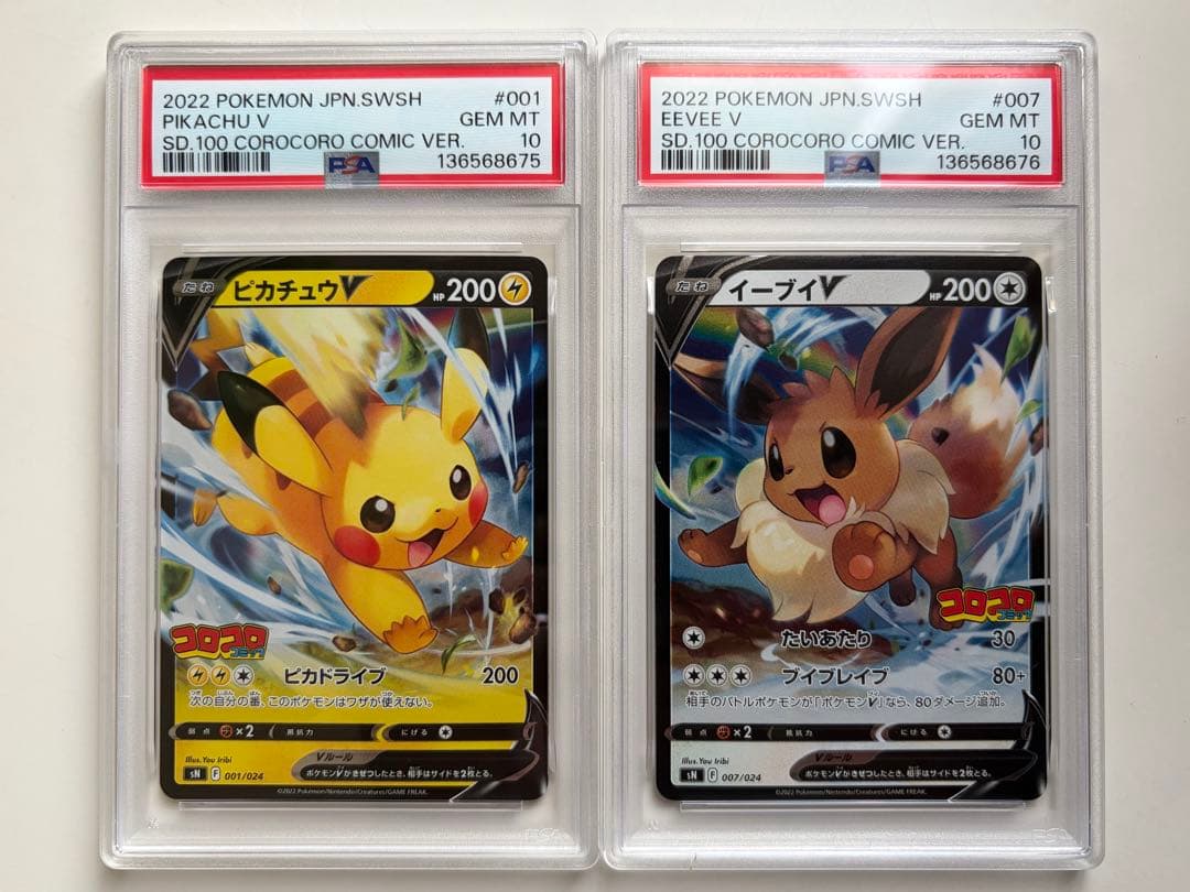 連番PSA10 ピカチュウV イーブイV コロコロ スタートデッキ100
