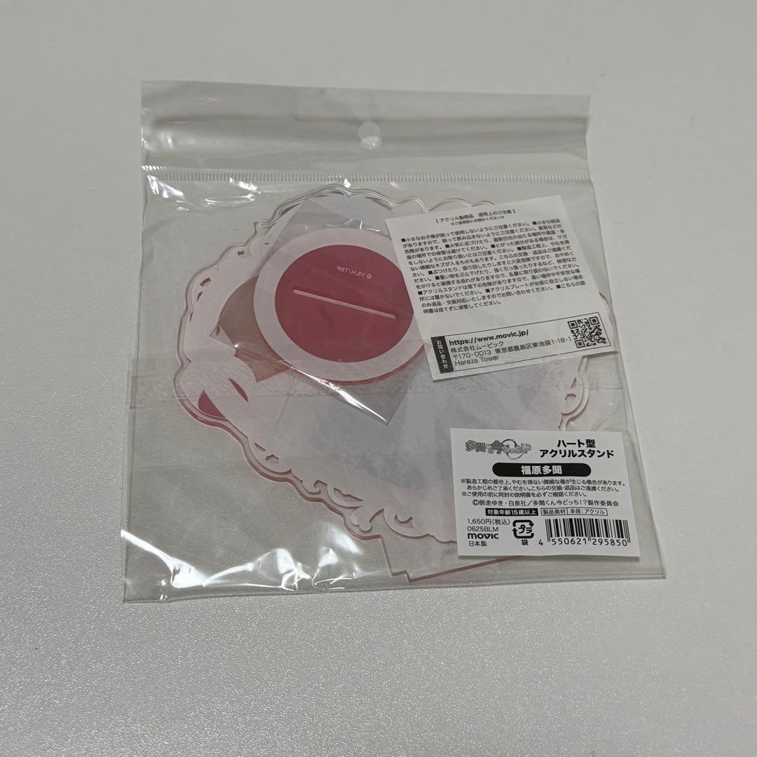 多聞くん今どっち！？ ハート型アクリルスタンド 福原多聞