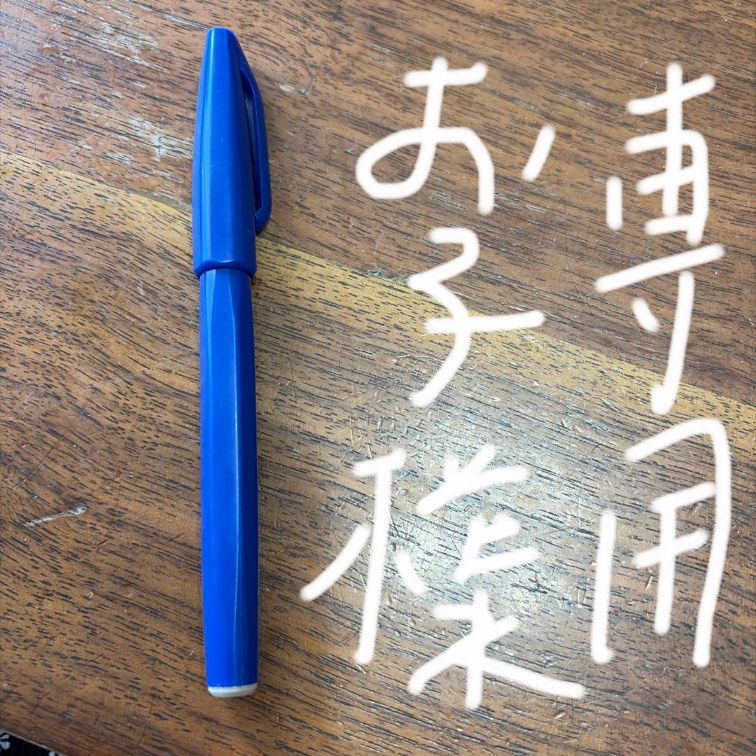 お子さま専用