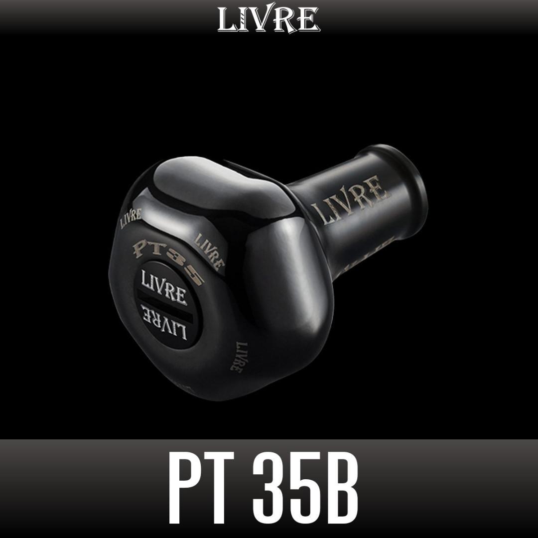 ★特価品10％OFF【リブレ】PT35 ハンドルノブ（オールブラック）
