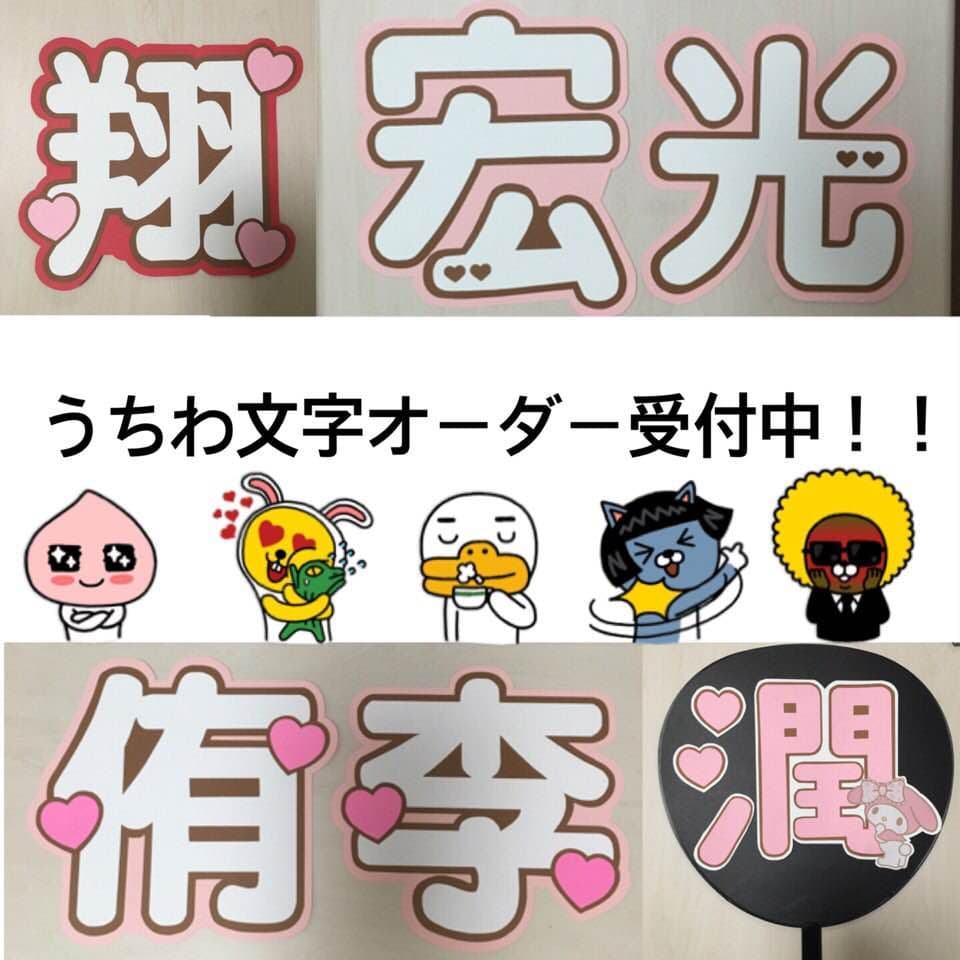 【只今待ちなし！】団扇屋さん オーダー 受付中！！