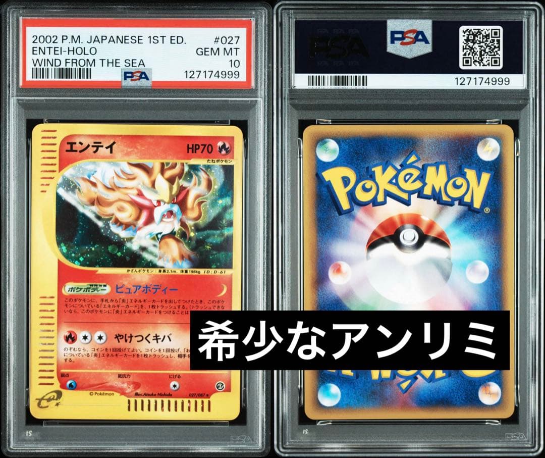 【PSA10】【末尾999】エンテイ アンリミ 海からの風 カードe