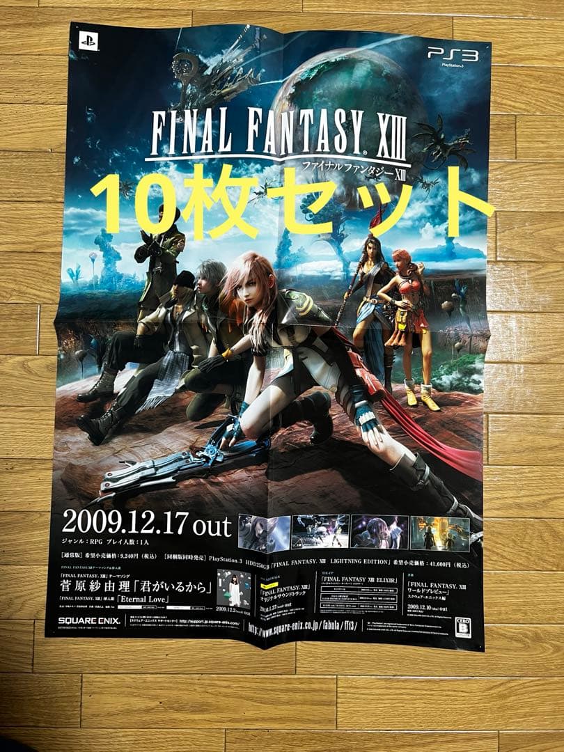 ファイナルファンタジー　ポスター　9枚セット