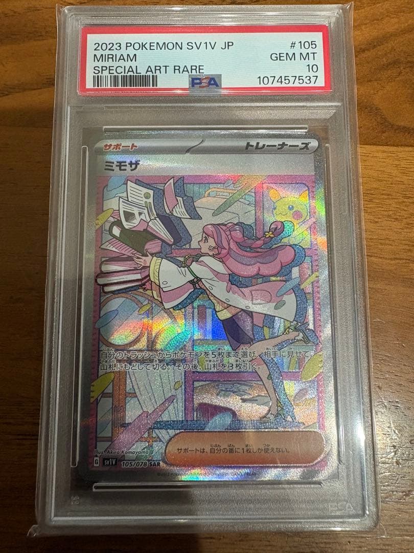 ミモザ SAR PSA10